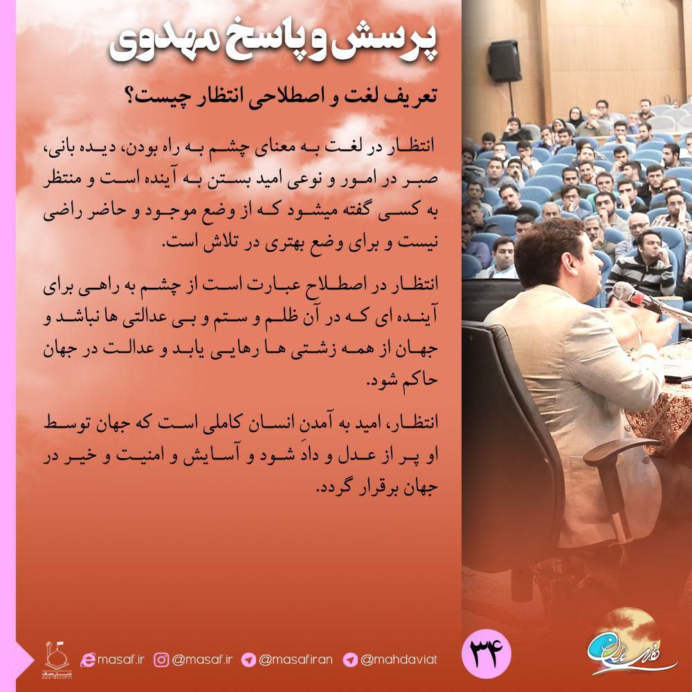 تعریف لغت و اصطلاحی انتظار چیست؟
